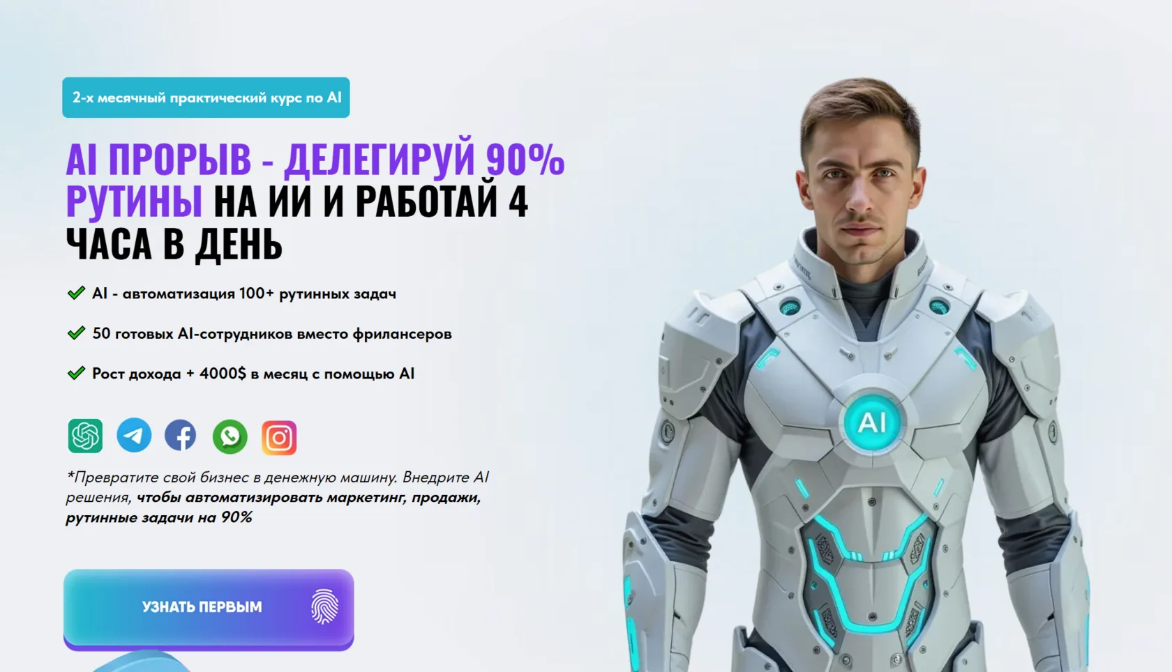 AI-прорыв