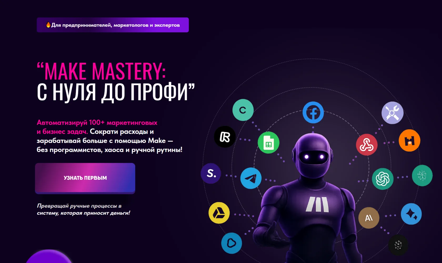 Make Mastery: с нуля до профи